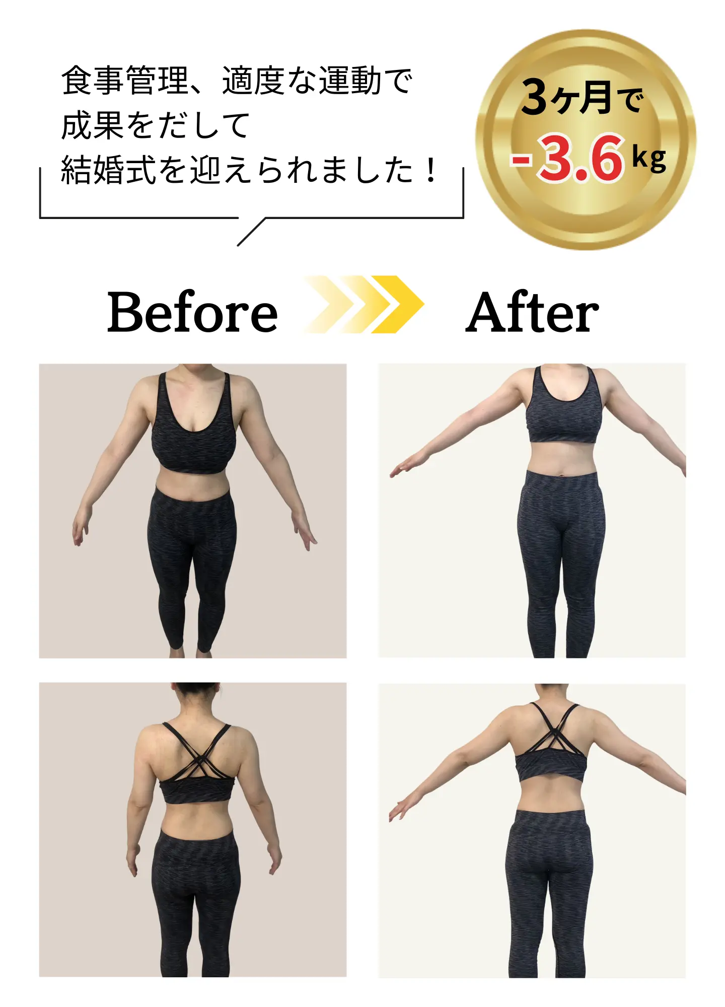 パーソナルトレーニング前後で姿勢の変化が分かる20代女性のビフォーアフター写真