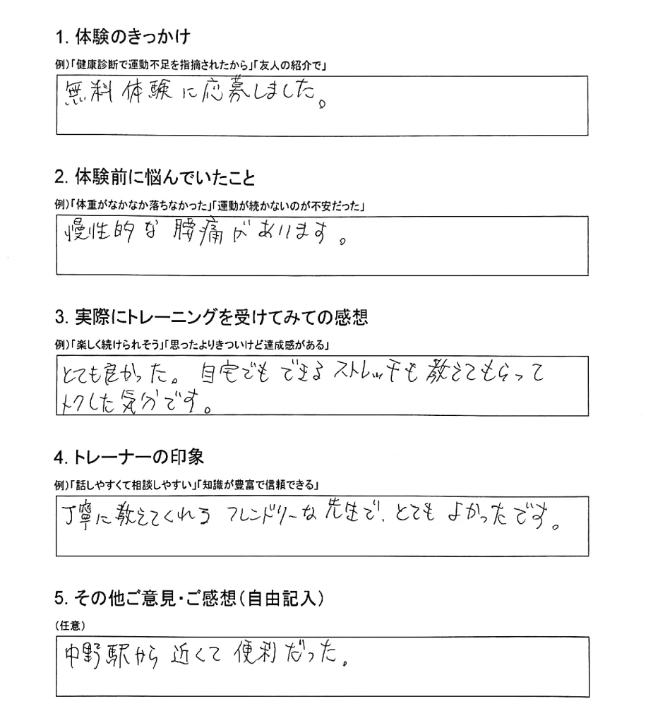 パーソナルトレーニングを体験した女性のお客様による手書きの感想アンケート