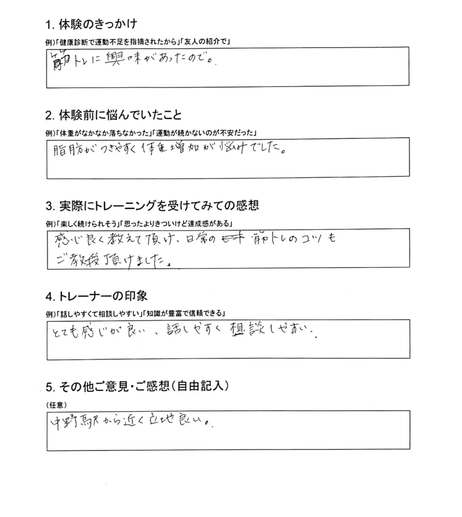 50代女性のお客様が記入したパーソナルトレーニングの感想アンケート